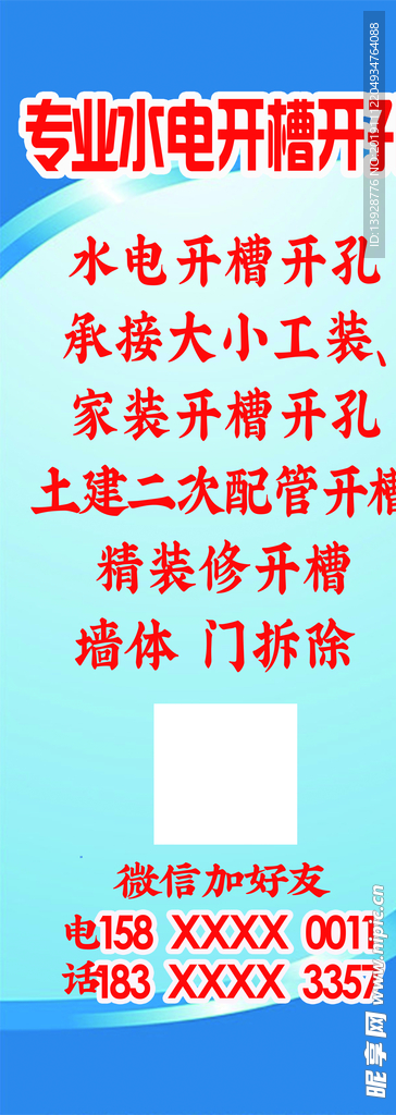 专业水电开槽开孔易拉宝画面