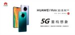 华为手机5G