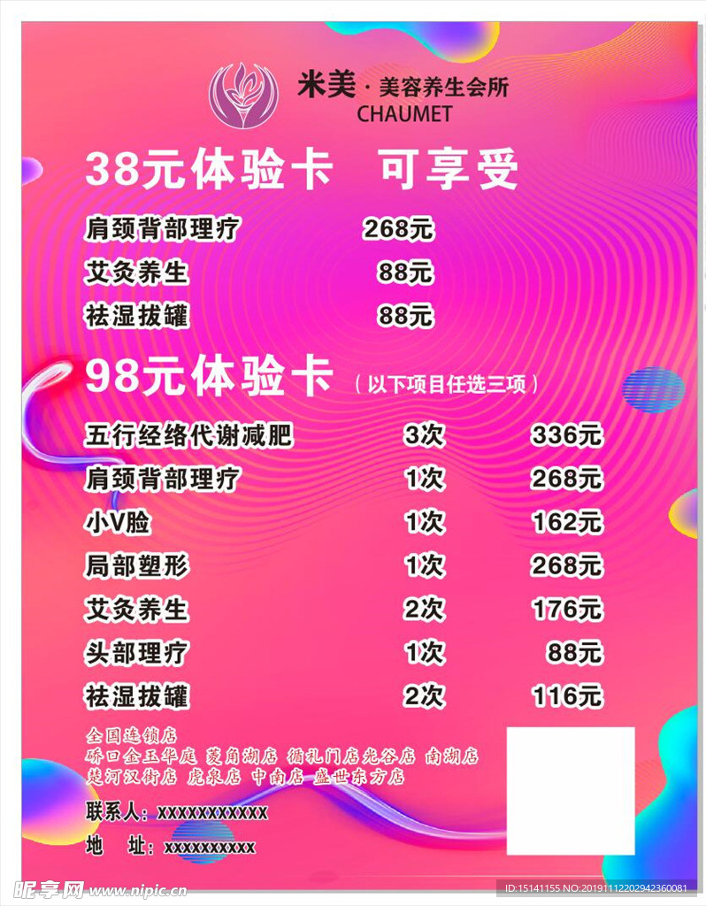 美容海报