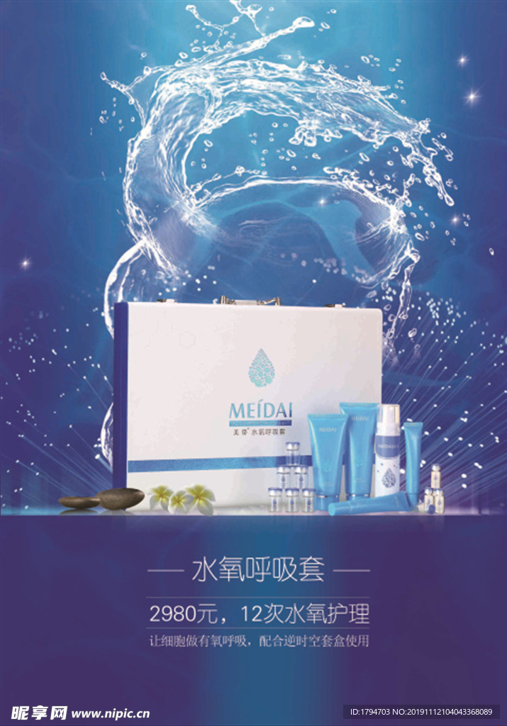 美容产品