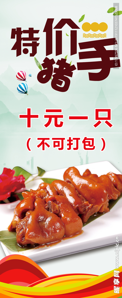 猪爪易拉宝