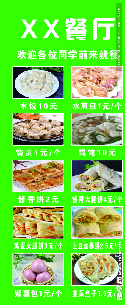 食堂易拉宝