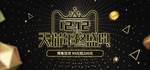 12121天猫年终盛典