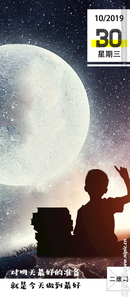 微信朋友圈 励志日历