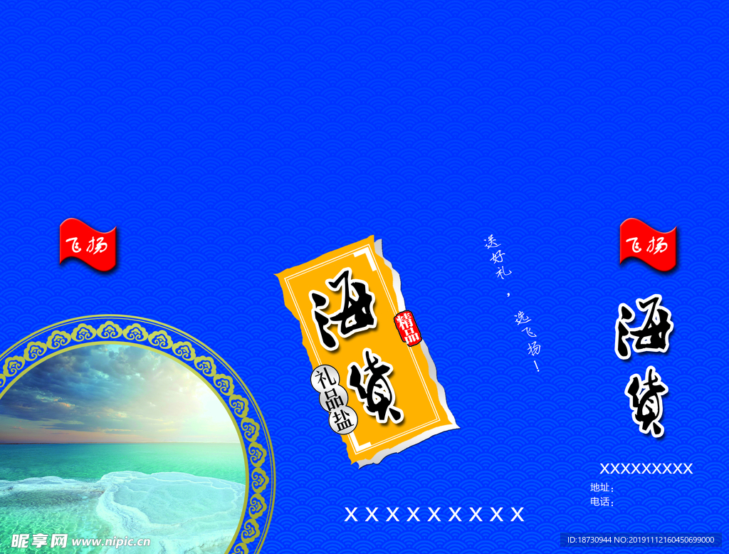 海货箱 礼盒