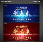2020企业晚会舞台背景