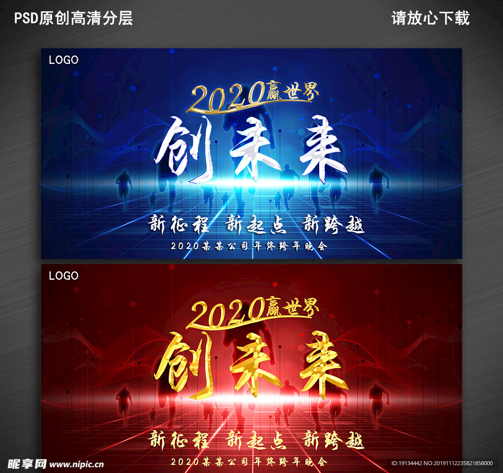 2020企业晚会舞台背景