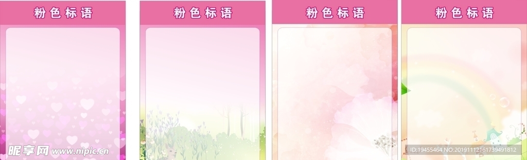粉色标语