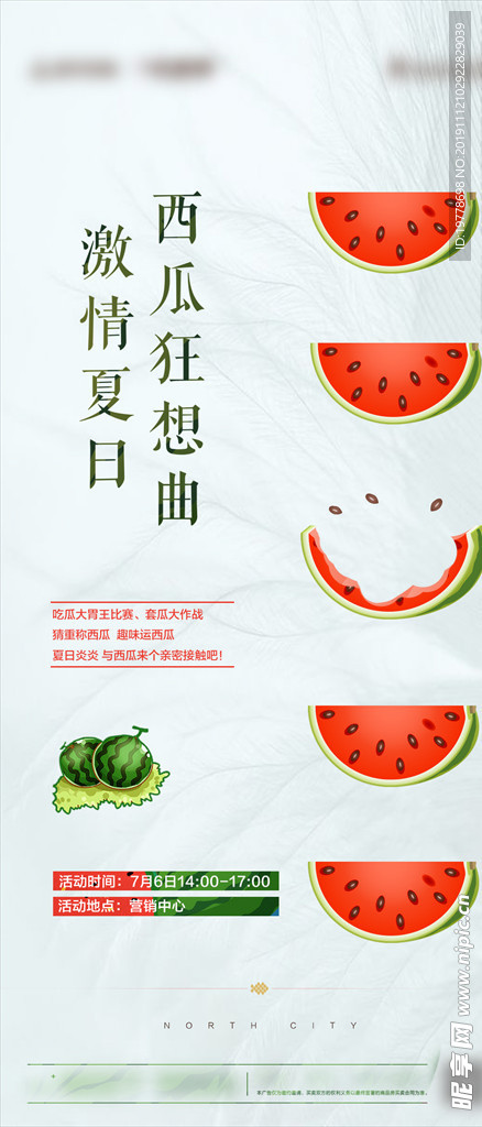 周末活动海报