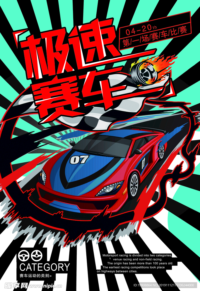 赛车海报