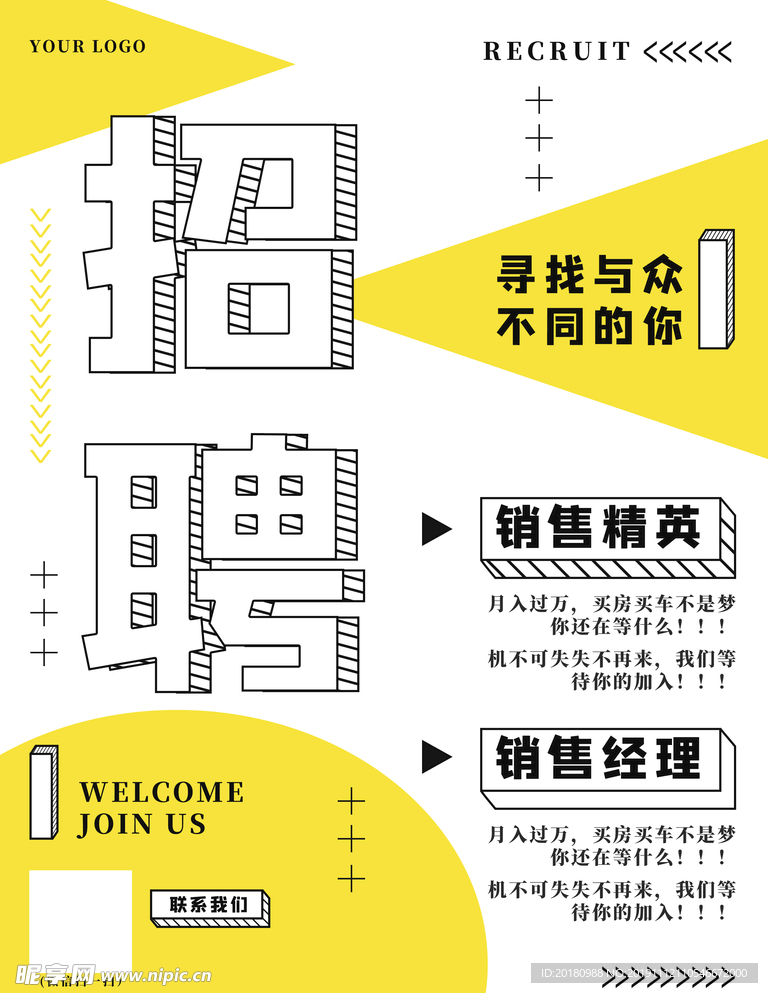 招聘