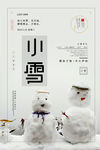 小雪