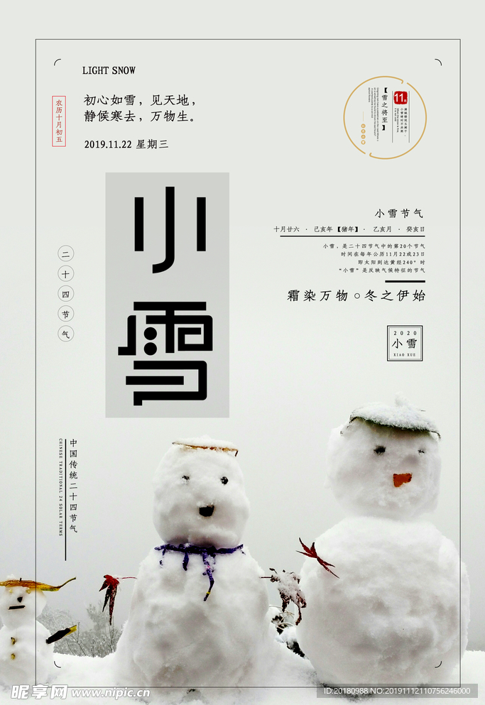 小雪