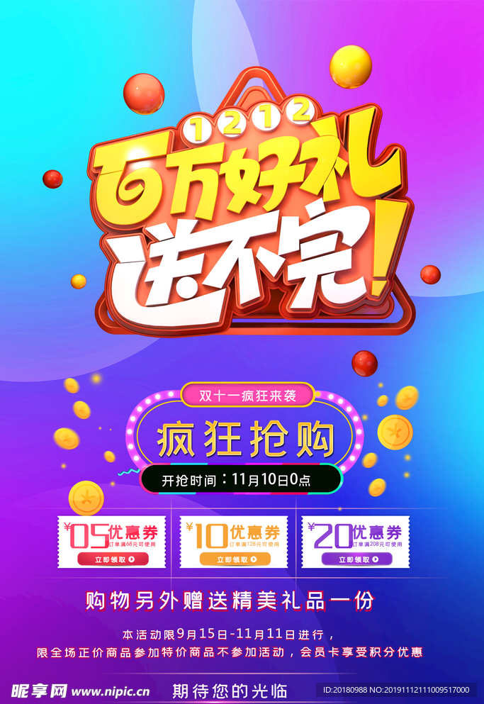 双12