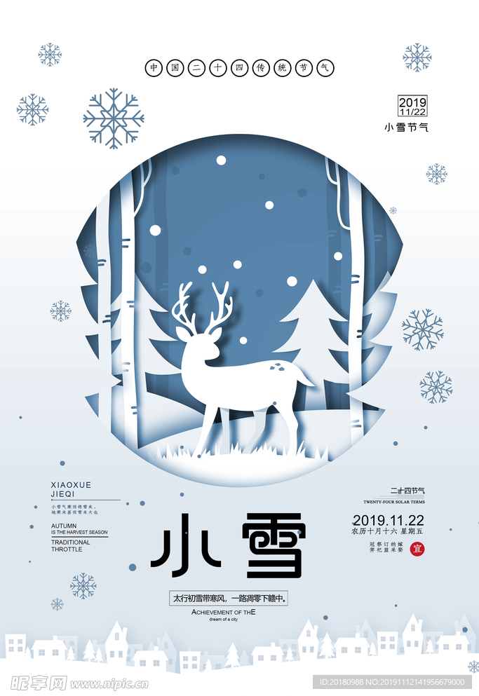 小雪