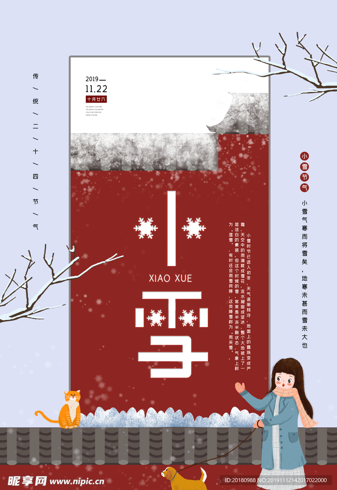 小雪