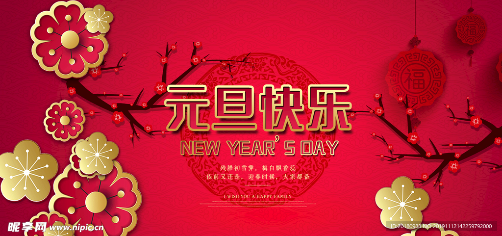 元旦快乐