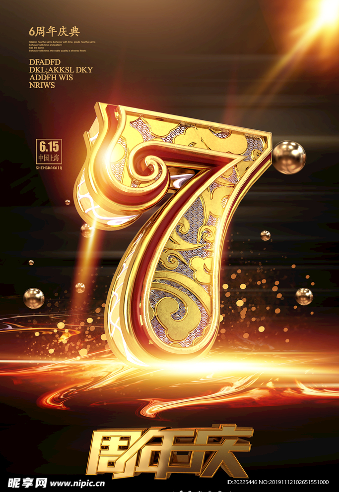7周年