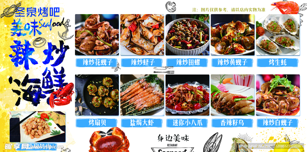烧烤菜单