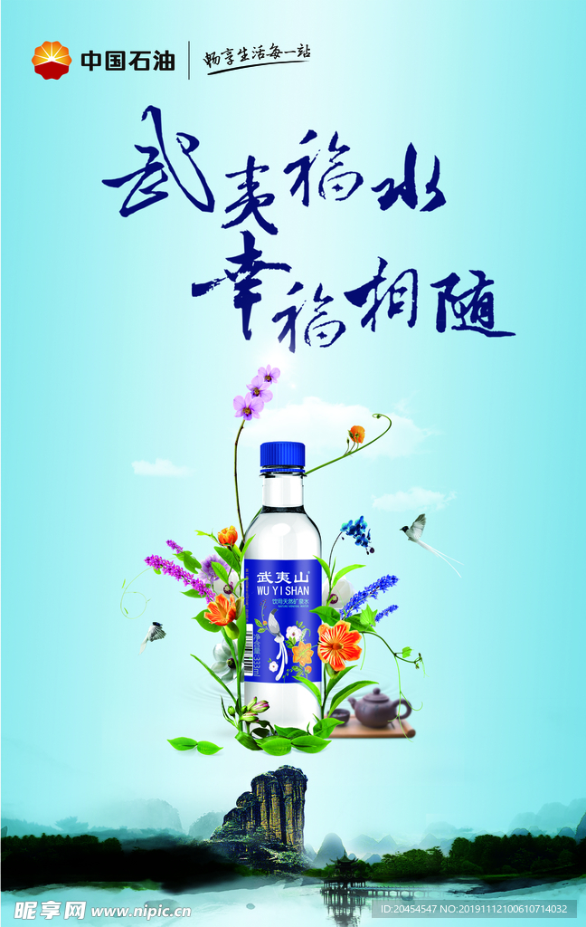 武夷山水