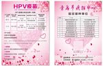 关爱女性 疫苗单页