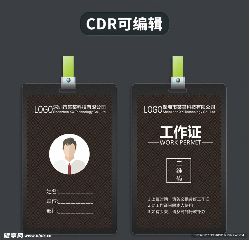 工作证