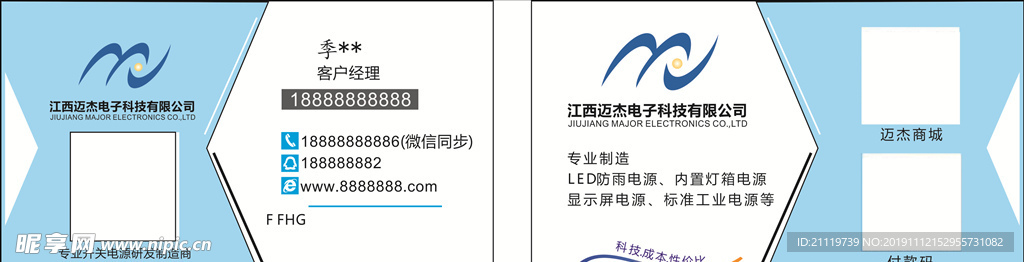 迈杰名片
