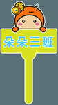 手举牌
