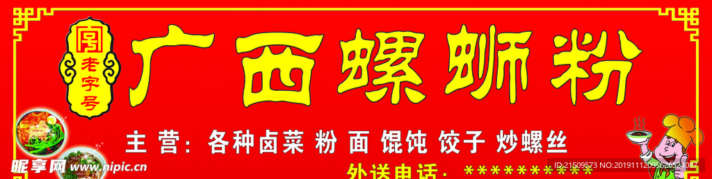 螺蛳粉门头
