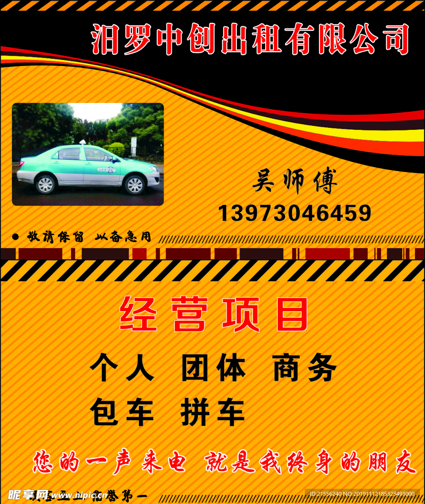 出租名片
