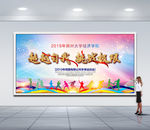 运动会