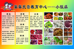 小饭桌