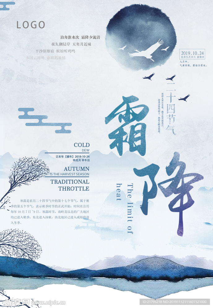 霜降