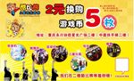 酷比熊   儿童乐园币券