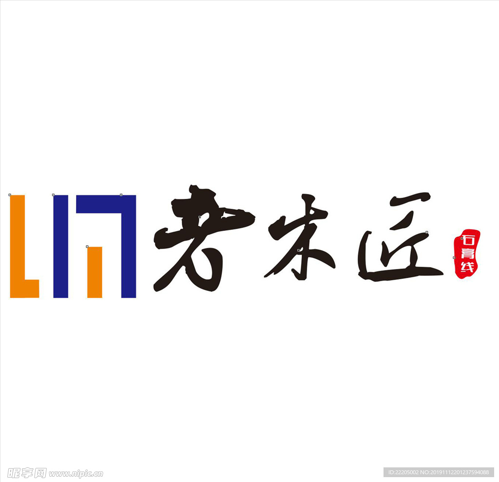 老木匠