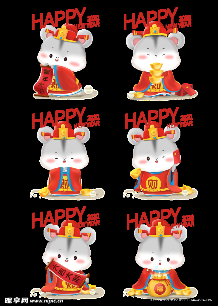 2020新年可爱鼠立体IP卡通