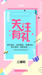 关注有礼海报
