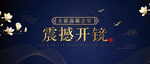 中国风微信头图