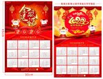 鼠年古风挂历