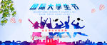 大学生节大气海报
