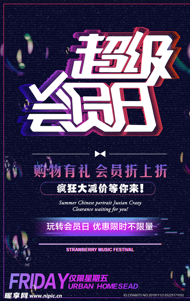 会员招募海报设计