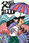 父亲节精美插画海报