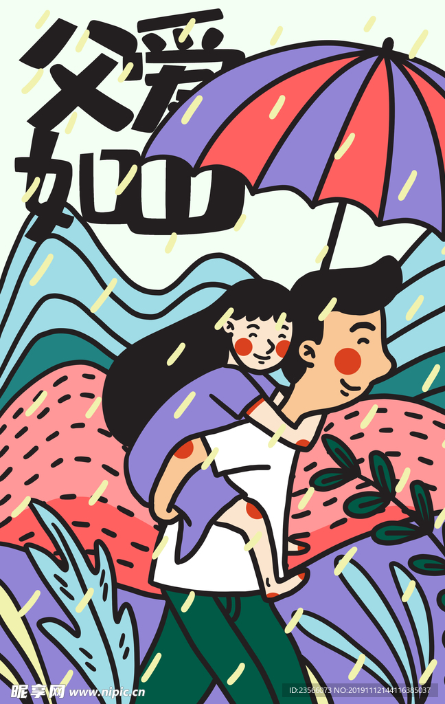 父亲节精美插画海报
