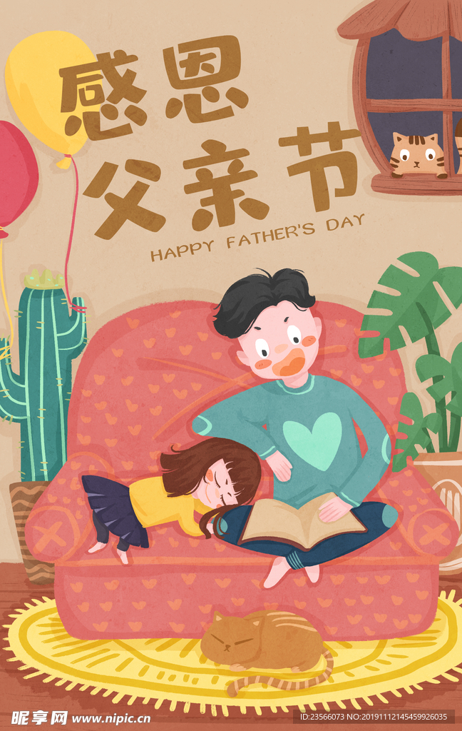 父亲节精美插画海报