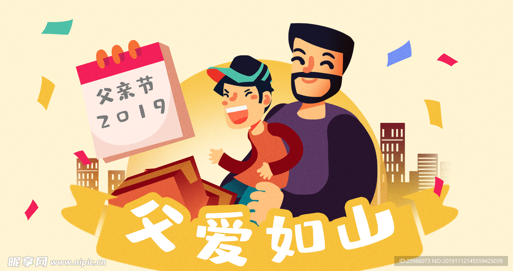 父亲节精美插画海报
