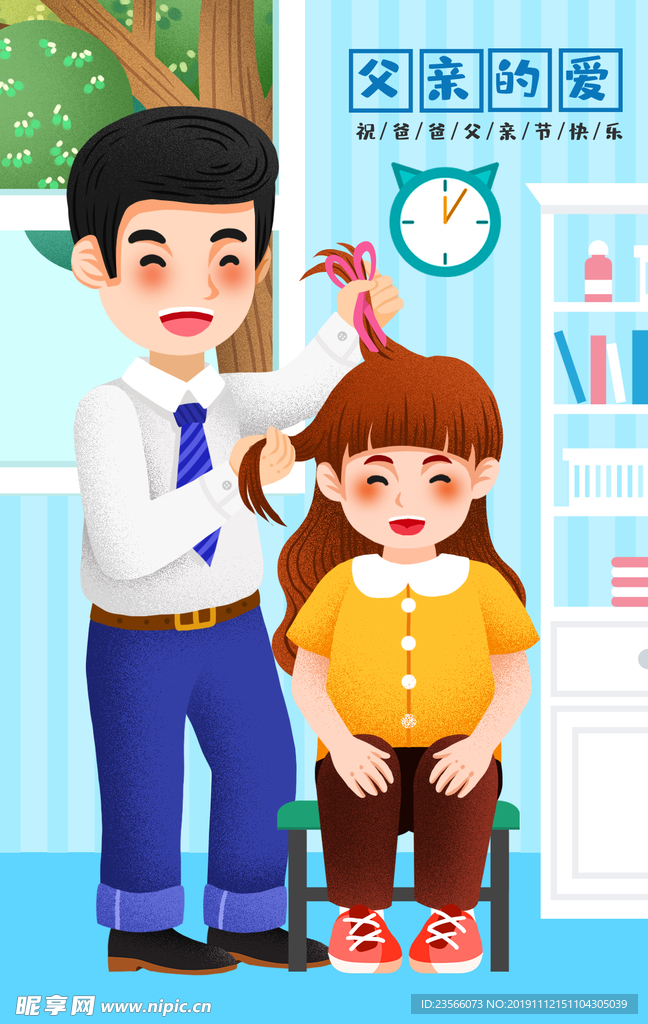 父亲节精美插画海报