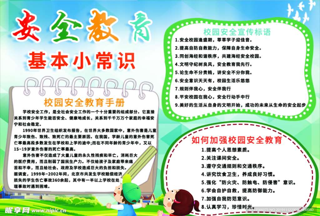 校园文化手抄报