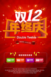 双十二 年终庆 海报