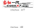 长安欧尚X7车贴