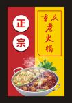火锅海报